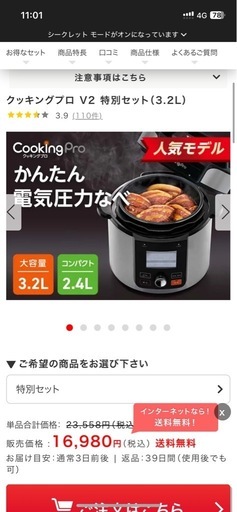 クッキングプロV2（決まりました）