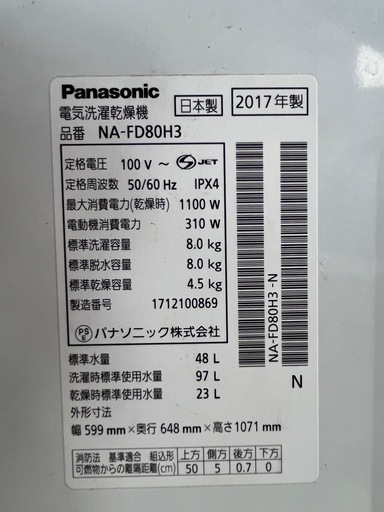 洗濯機乾燥機付き8キロ