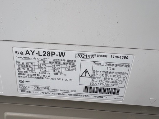 【売約済み】Sharp エアコン10畳向けAY-L28P-W 2021年製　中古品　