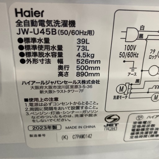 ?人気?2023年製 Haier 4.5kg洗濯機 JW-U45B ハイアール 時間短縮 便利 No.8167