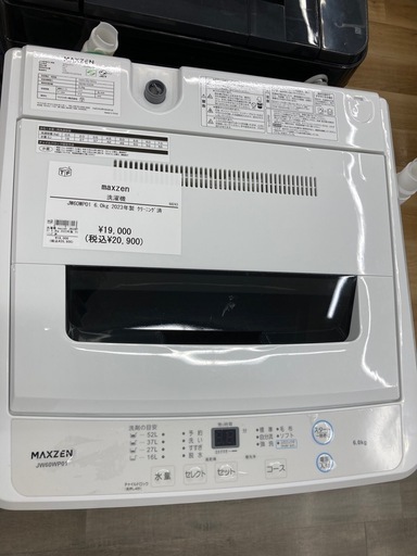 【トレファク高槻店】安心の1年間保証！取りに来られる方限定！maxzenの全自動洗濯機のご紹介です！