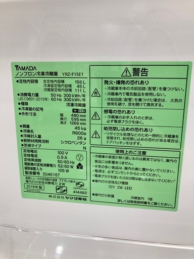 【トレファク高槻店】安心の6ヶ月間保証！取りに来れる方限定！YAMADAの2ドア冷蔵庫のご紹介です！