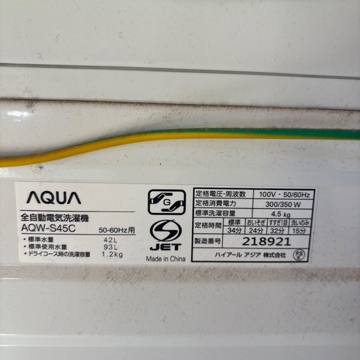 ハイアール　アクア　全自動洗濯機