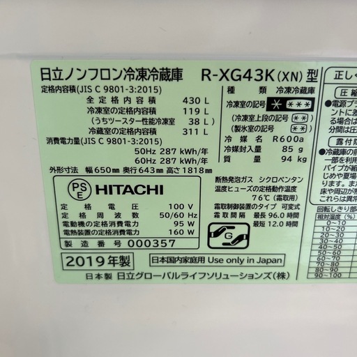【済】日立 6ドア 大型 冷蔵庫 R-XG43K