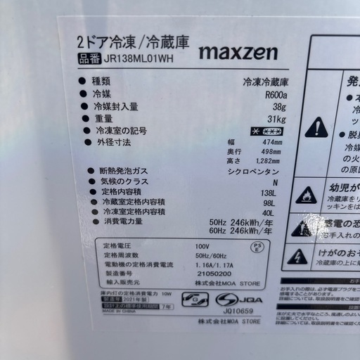 Maxzen 冷蔵庫