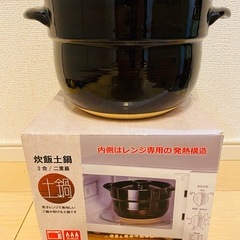 【決定】炊飯土鍋2合 二重蓋(レンジ可能)の画像