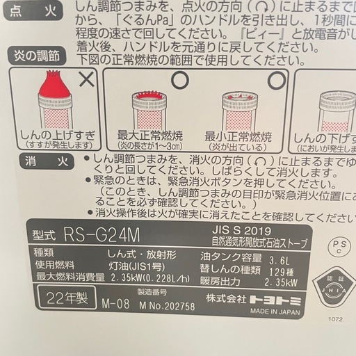 ストーブ　ファンヒーター　トヨトミ