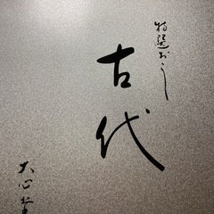 ご理解ある方に❗️の画像