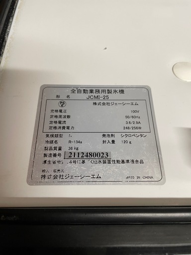 C(7784) JCM 製氷機 キューブアイスメーカー JCMI-25 2021年製 25kg W395D450H800 動作確認済み