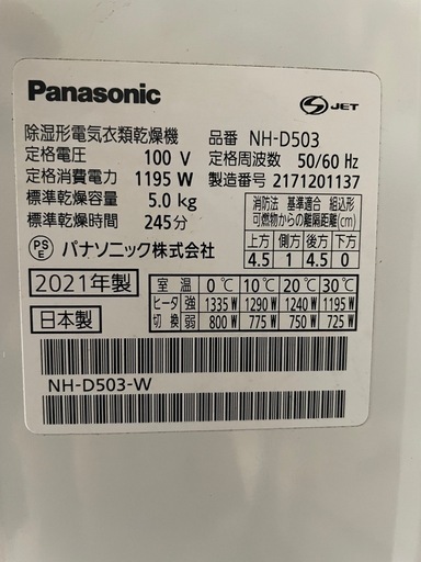 【引取限定】決まりました！Panasonic NH-D503 衣類乾燥機　2021年製