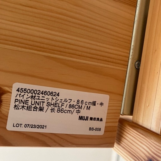 受け渡し決定】無印良品 シェルフの通販はau PAY マーケット - 輸入 
