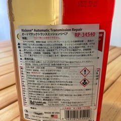 1/13本日限定値引き本分　激安！【新品未開封】オートマチックトランスミッションリペアRP-34540の画像