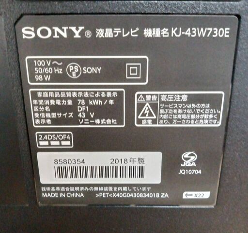 【B511】ソニー　液晶テレビ　43インチ　2018年製　リモコン有り　動作確認OK テレビがリモコンで操作できない | ソニー