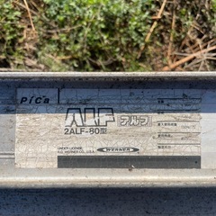 pica 2連ハシゴ　2ALF-80型の画像