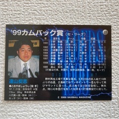 遠山奬志　阪神タイガース　カードの画像