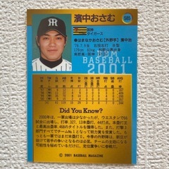 濱中おさむ 阪神タイガース カードの画像
