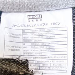 NITORI 可変型カジュアルソファ 1～2人掛け グレーの画像