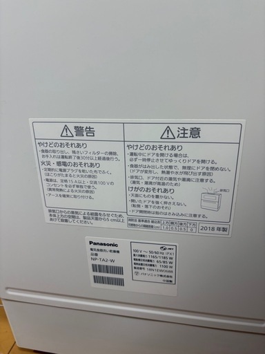 Panasonic 食器洗い乾燥機 NP-TA2-W