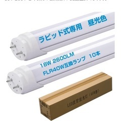 LED   蛍光管　10本の画像