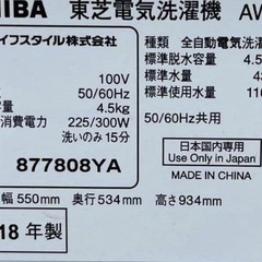 配達設置無料 東芝洗濯機 4.5kgパワフル洗浄しゃれ着スピードコース機能の画像