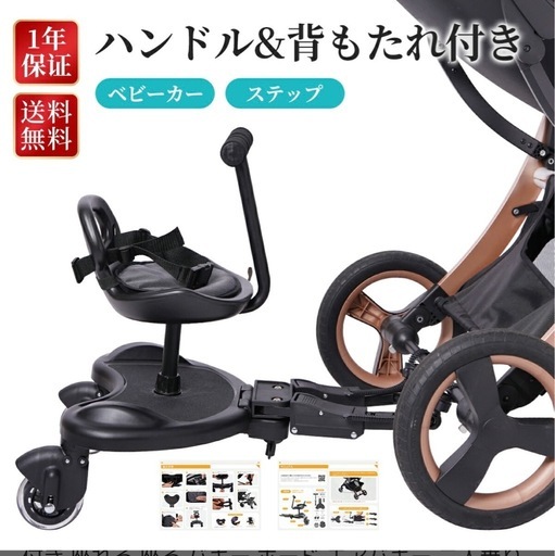 ベビーカー　ステップボード　　