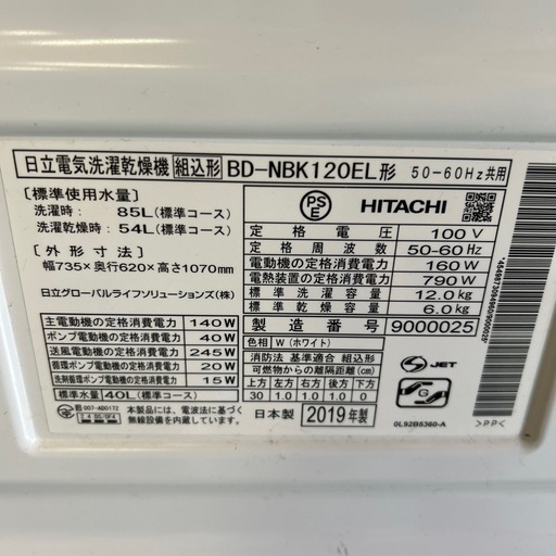 【済】BD-NBK120EL 日立 ドラム式洗濯乾燥 自動投入
