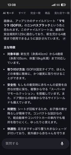 アップリカチャイルドシートマモリラISOFIX