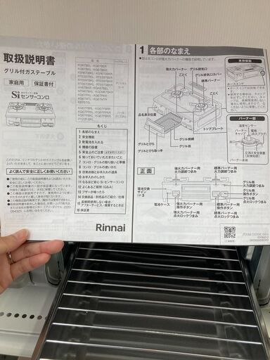 【リユ-スのサカイ広島石内店】ジモティ割！/都市ガスコンロ/リンナイ/2023年製/クリ-ニング済み/HG-8667/広島市 家電　佐