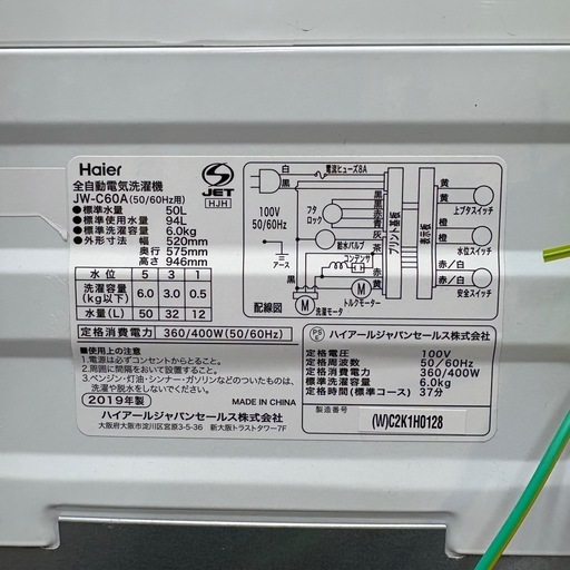 ⭐️HAIER⭐️全自動洗濯機 2019年 6.0kg❗️大阪市近郊配送無料
