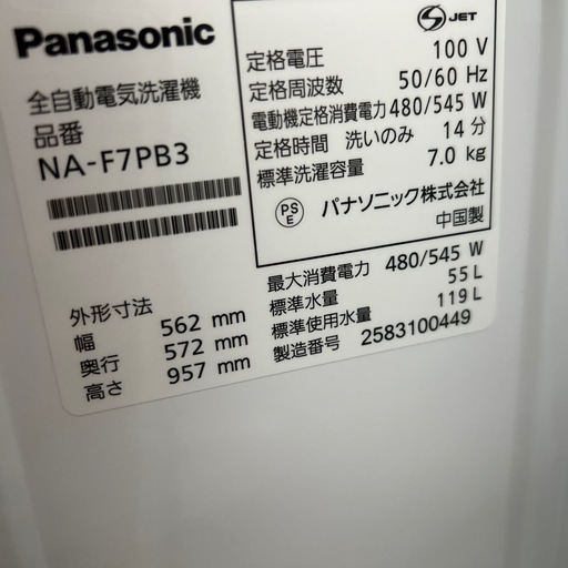 リユースのサカイ東金店 Panasonic 洗濯機 25年製 7kg TJ17102