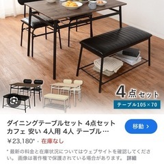 ダイニングテーブルセット1月25日までに引き取り希望の画像