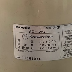 【早い者勝ち】Maxcelia タワーファン MTF-740Pの画像