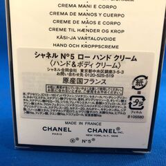 ジモティ割引有★【ジャングルジャングル岸和田店】CHANEL　コスメ　ハンドクリーム　南大阪 岸和田 貝塚市 泉佐野市 高石市 泉大津市 和泉市 忠岡町 熊取町の画像