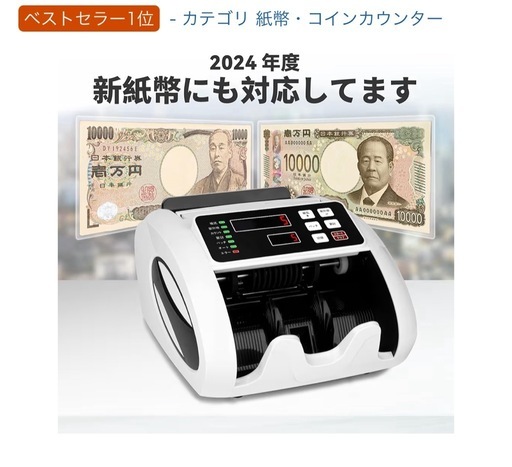 紙幣カウンター【日本専用・2025新紙幣対応】紙幣計数機 マネーカウンター 偽札検知機能 お札数える機械 日本紙幣 通貨機能 お金数える機械 お札カウンター 多機能 日本語説明書 簡単操作ター 偽札検知機能 お札数える機械 日本紙幣 通貨機能 お金数える機械 お札カウンター 多機能 日本語説明書 簡単操作