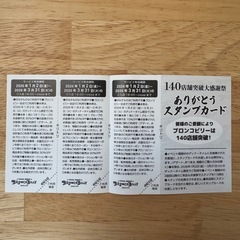 ブロンコビリー ありがとうスタンプカード 10%割引の画像