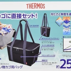 ⭕サーモス 買物保冷バッグ⭕の画像