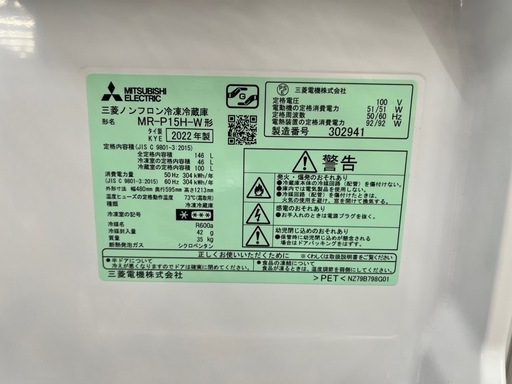 ☆ドリーム荒牧店☆ジモティー割引有☆【クリーニング済】　MITSUBISHI/MR-P15H-W/2ドア冷蔵庫/2022