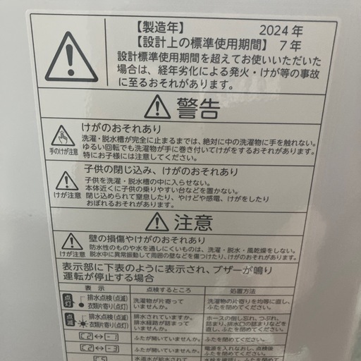 W2601-176 東芝　全自動洗濯機　AW-7GM4 2024年製　7.0kg 動作確認済み　中古美品