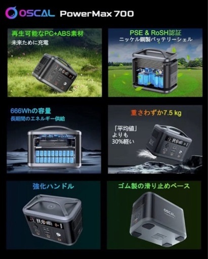 ポータブル電源 OSCAL PowerMax 700 666Wh ポータブルバッテリー 12つのデバイス同時充電 家庭用蓄電池