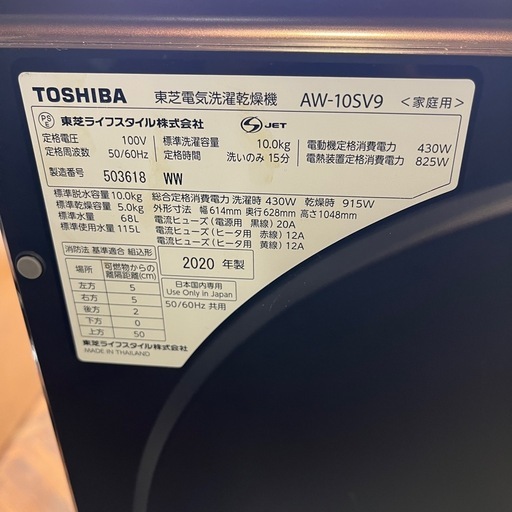 1210 TOSHIBA 東芝 電気洗濯乾燥機 10.0kg AW-10SV9  2020 ブラウン