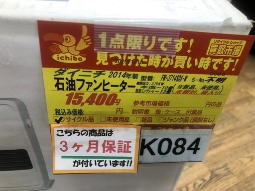 ★大幅値下げ★K084★ダイニチ★2014製・10～13畳ブルーヒーター★３カ月間保証付き★新品、箱付き説明書有り