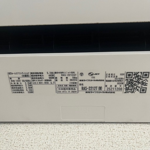 東芝ルームエアコン6畳用