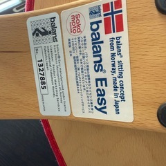 バランスイージーの画像