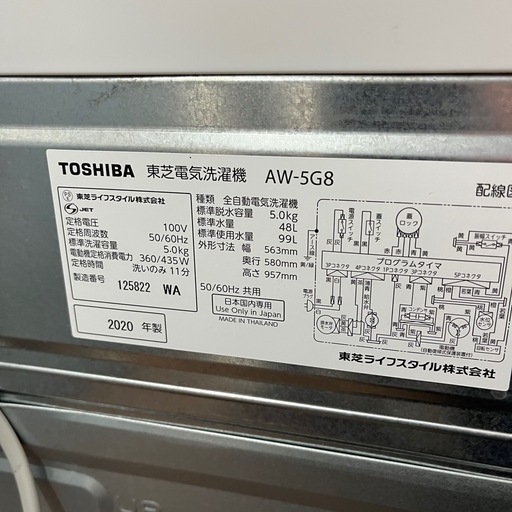 1211 TOSHIBA 東芝 電気洗濯機 5.0kg AW-5G8 2020 ホワイト