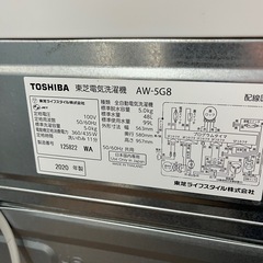 1211 TOSHIBA 東芝 電気洗濯機 5.0kg AW-5G8 2020 ホワイトの画像