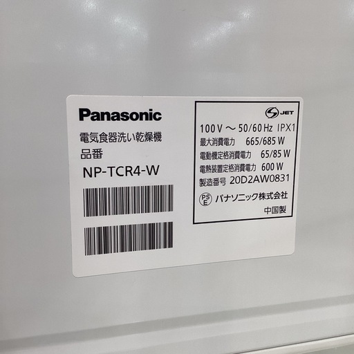 【トレファク神戸南店】Panasonic 食器洗い乾燥機です【取りに来られる方限定】