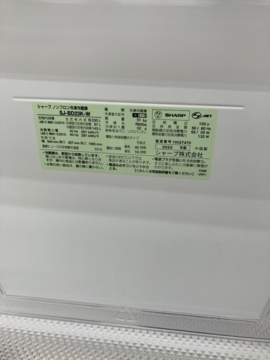 230L冷蔵庫 SHARP/シャープ 2023年製 SJ-BD23K-W No.5610● ※現金、クレジット、スマホ決済対応