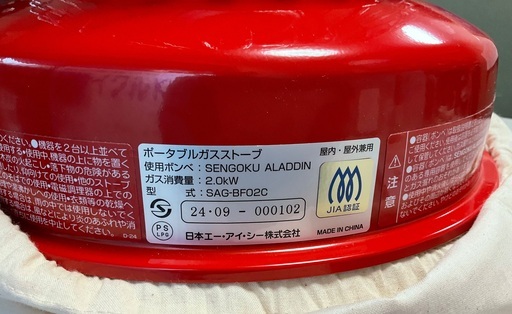 【RKGN20 オ】特価！アラジン/ポータブルガスストーブ/SAG-BF02C/2024年製/中古品