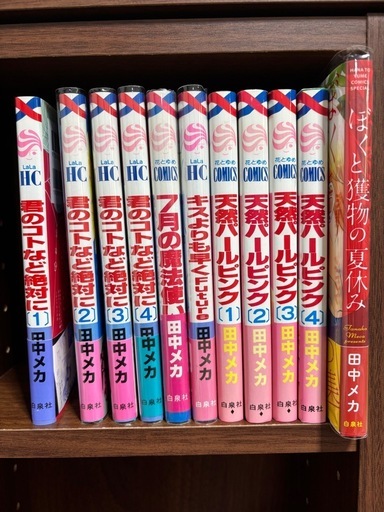 田中メカの全巻セット、サイン入り、特典付き。