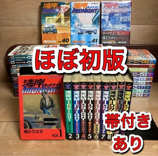 湾岸ミッドナイト　全巻